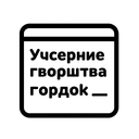 Минималистичная иконка ускорения вывода продукта на рынок в рамках M&A консультирования ASEAN Connections