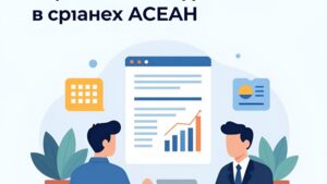 Символическая иллюстрация процесса интеграции трансграничных платежей в сделках M&A в странах АСЕАН от ASEAN Connections